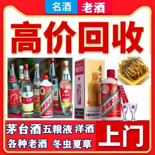 瑞昌八十年茅台酒回收上门哪里回收(附近上门回收茅台酒）